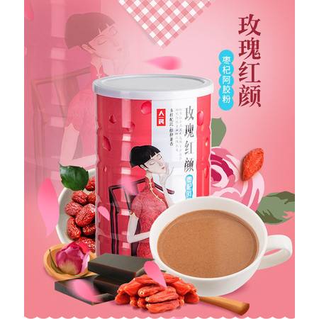 人民食品 现磨五谷杂粮粉枣杞阿胶粉红枣枸杞营养粉玫瑰代餐粉 图片大全 邮乐官方网站